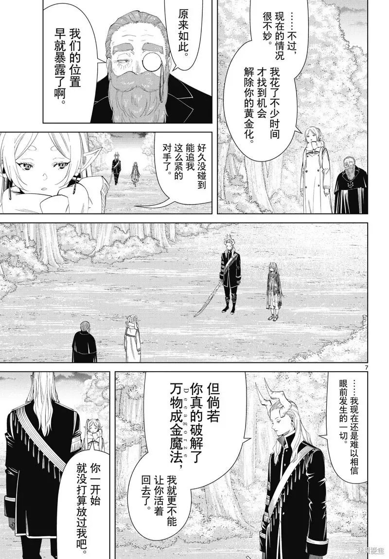 第98话 第7页