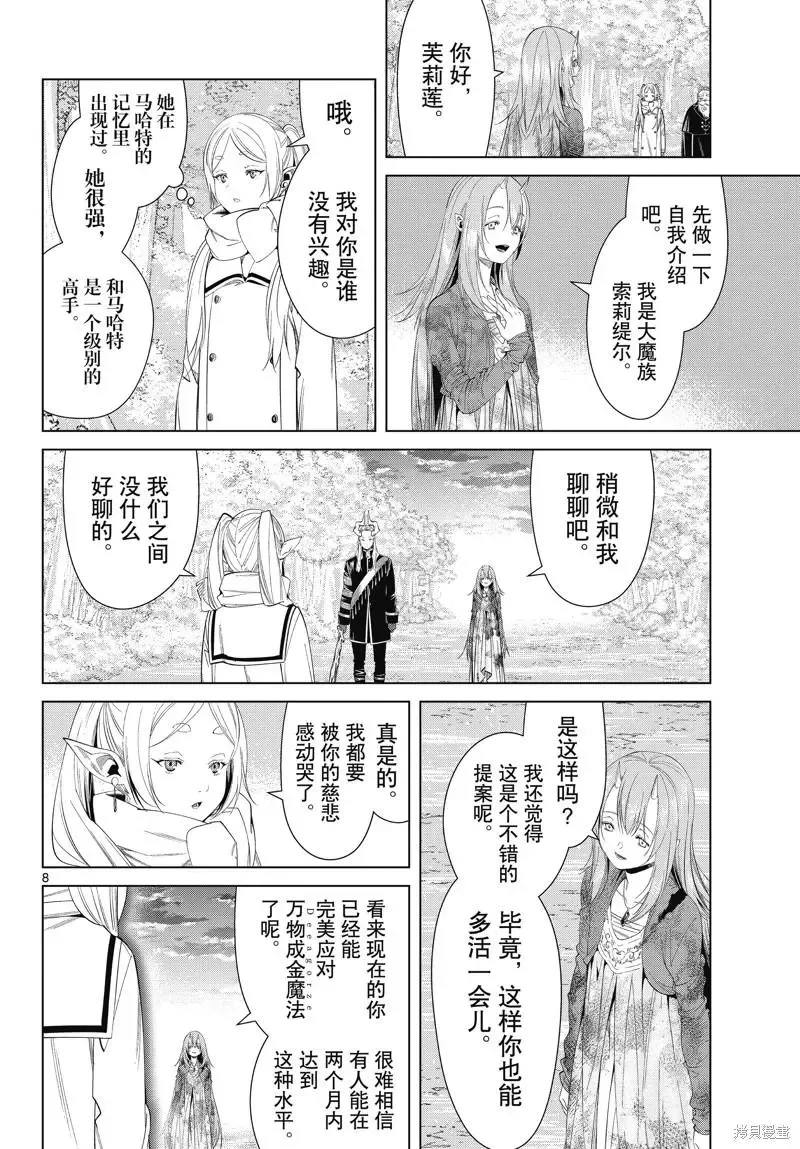 第98话 第8页