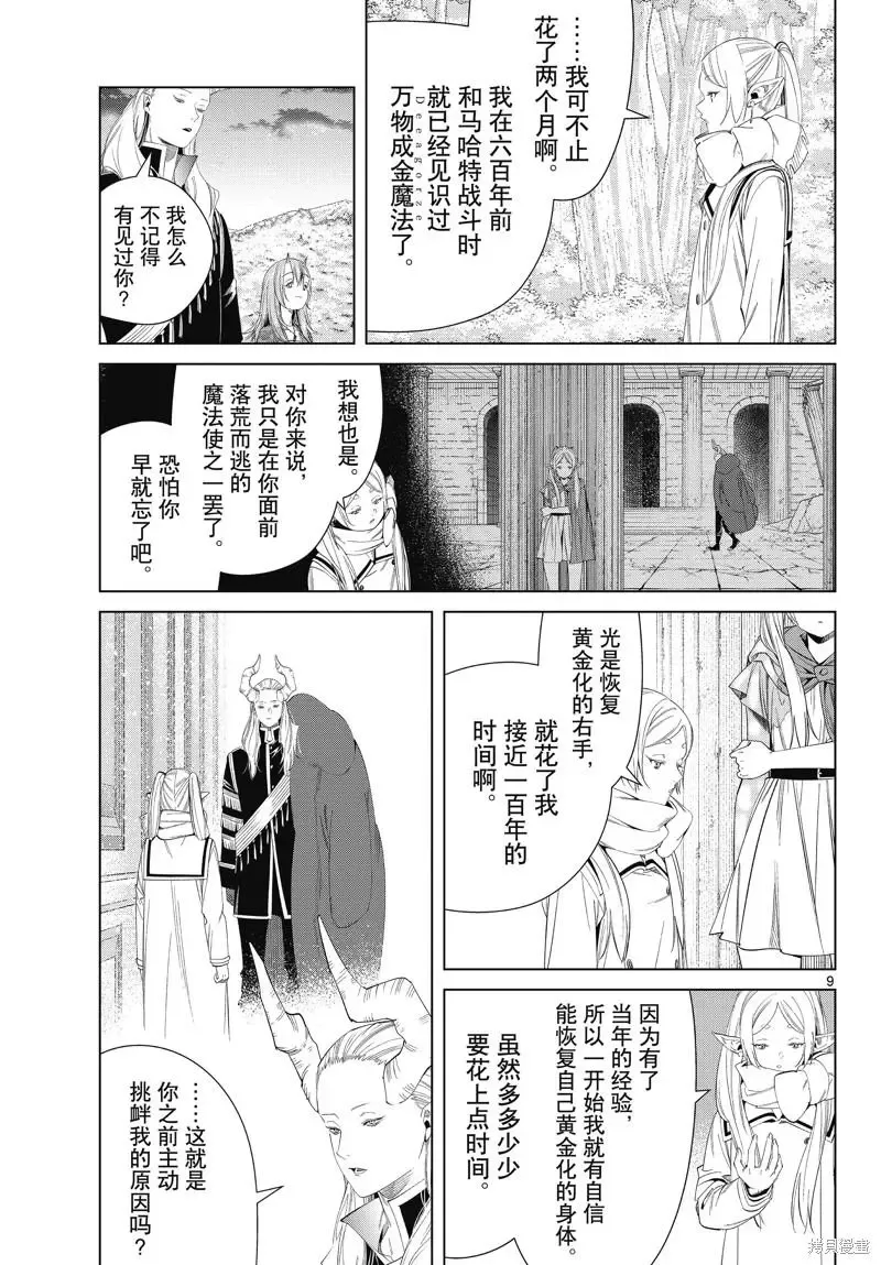第98话 第9页