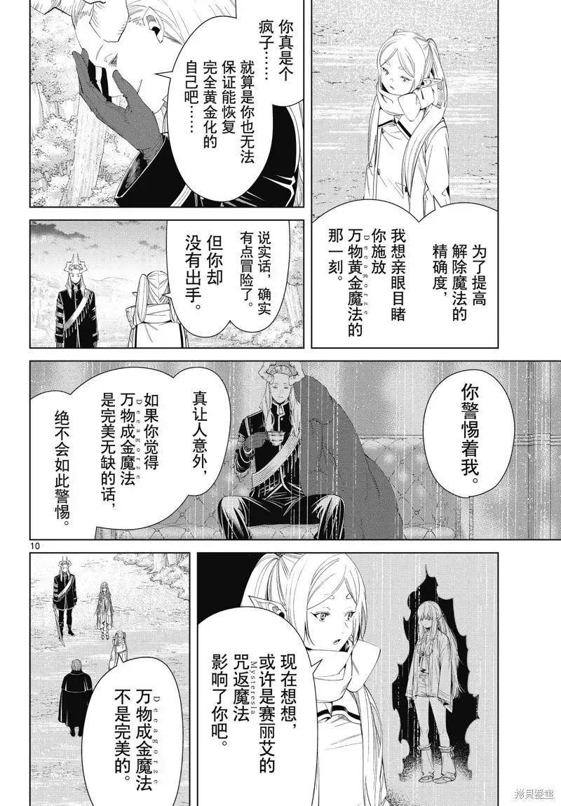 第98话 第10页