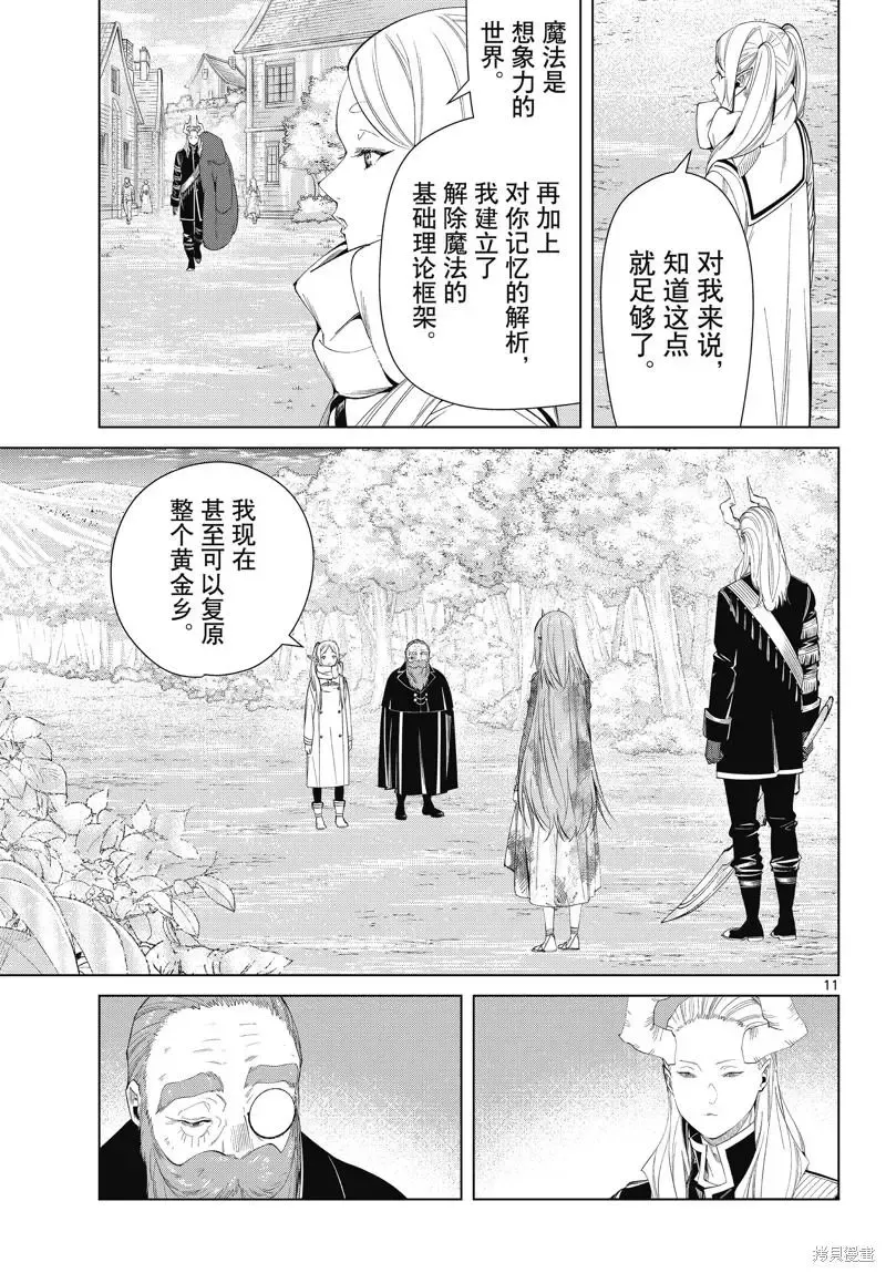 第98话 第11页