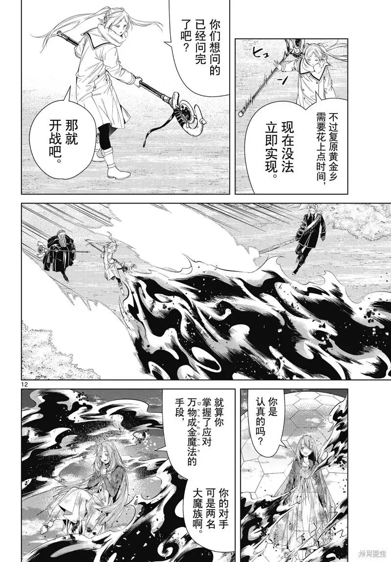 第98话 第12页
