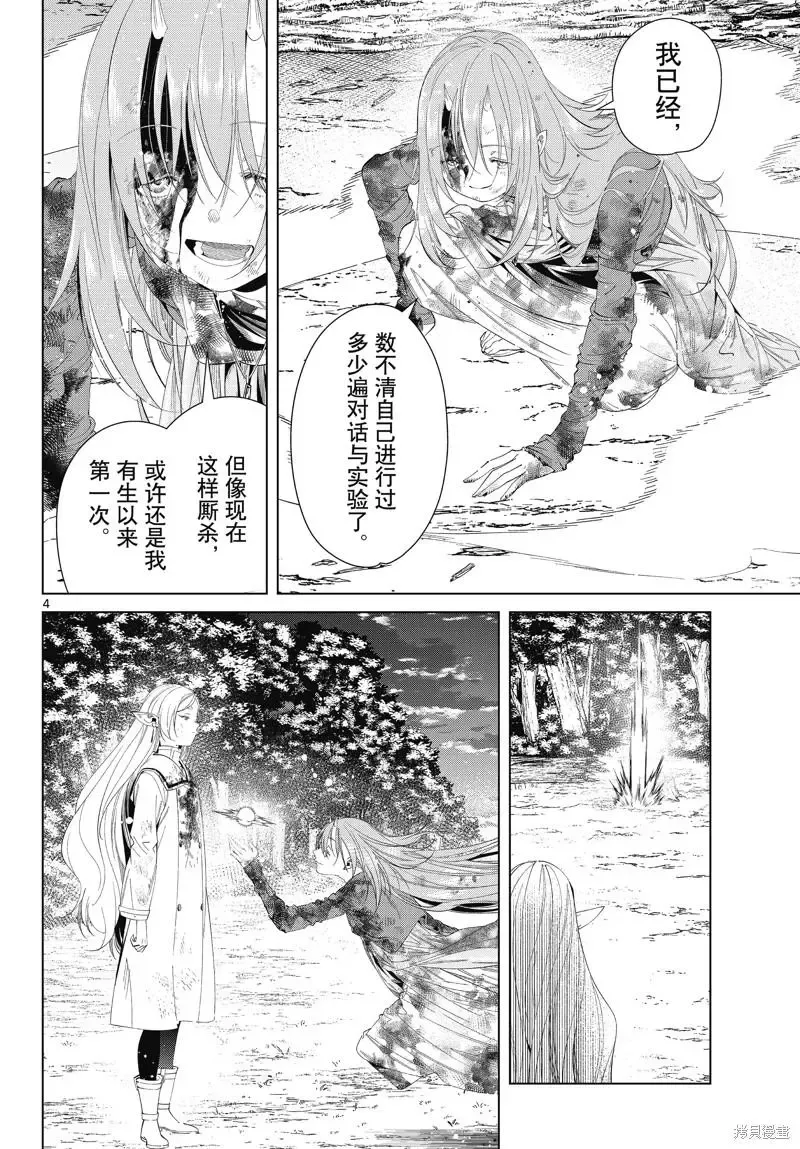 第100话 第4页