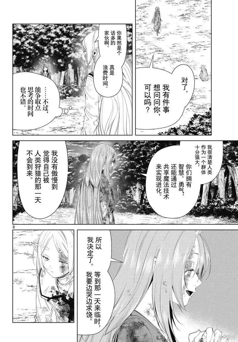 第100话 第8页
