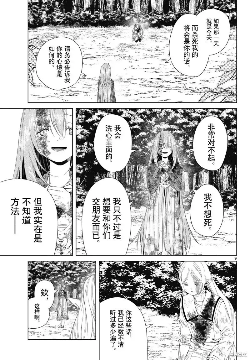 第100话 第9页