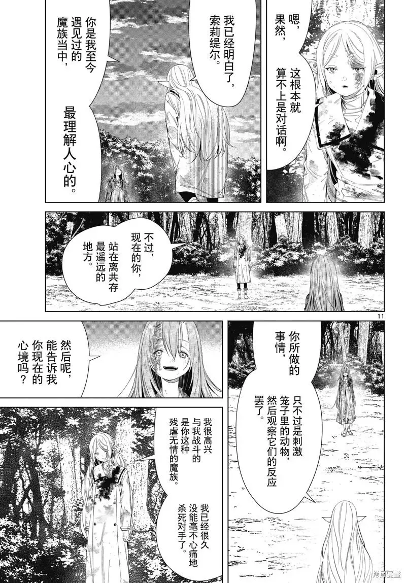 第100话 第11页