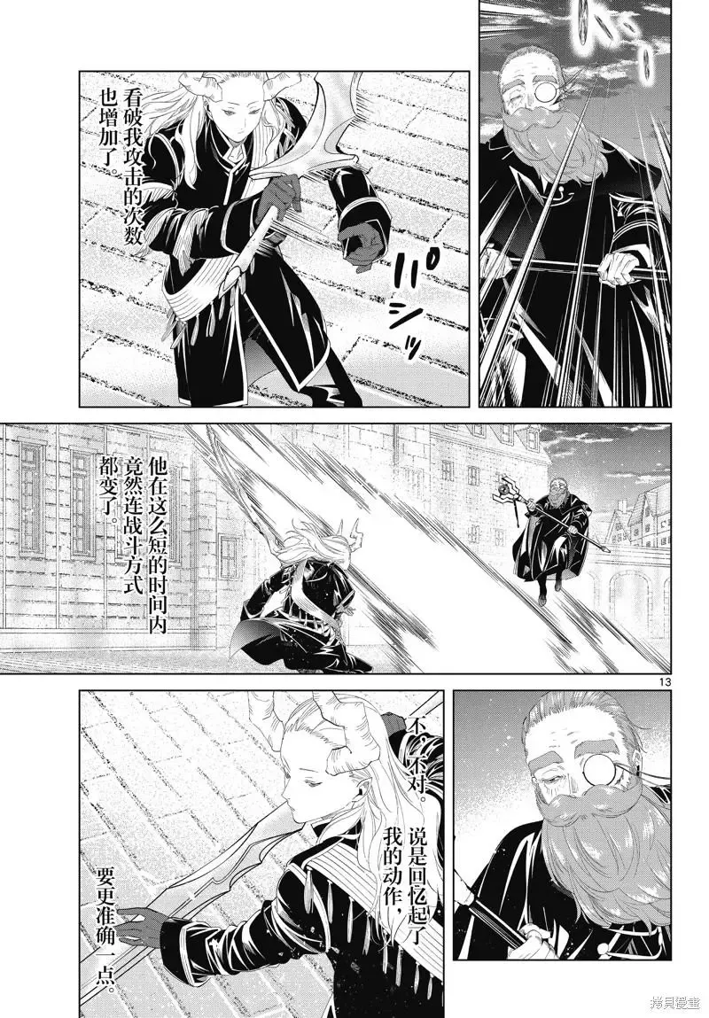 第100话 第13页