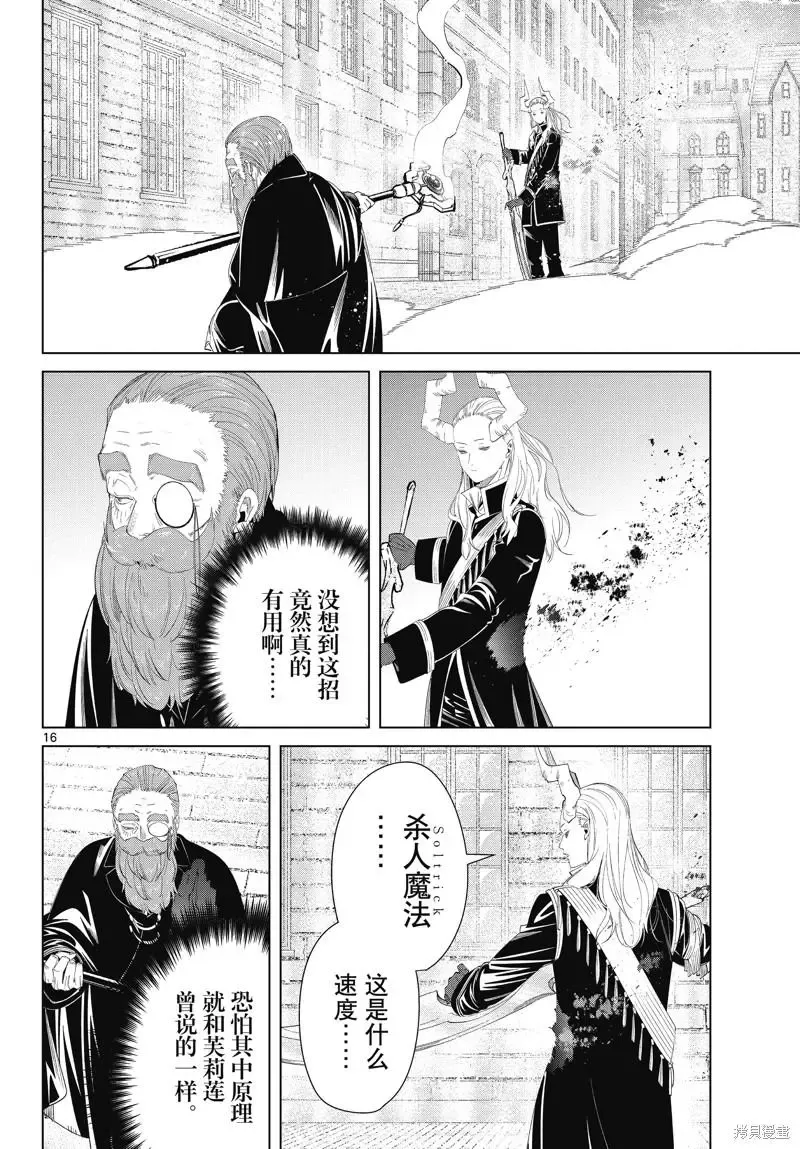 第100话 第16页