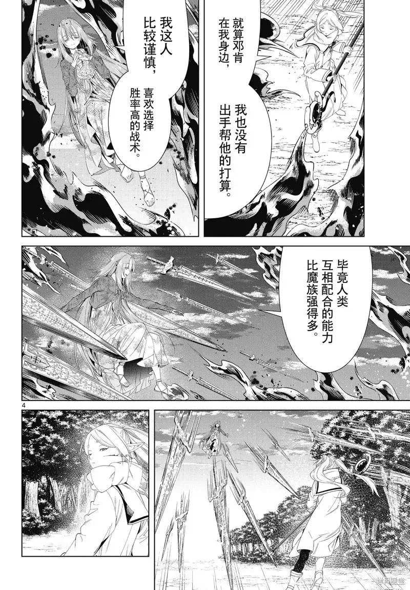 第99话 第4页