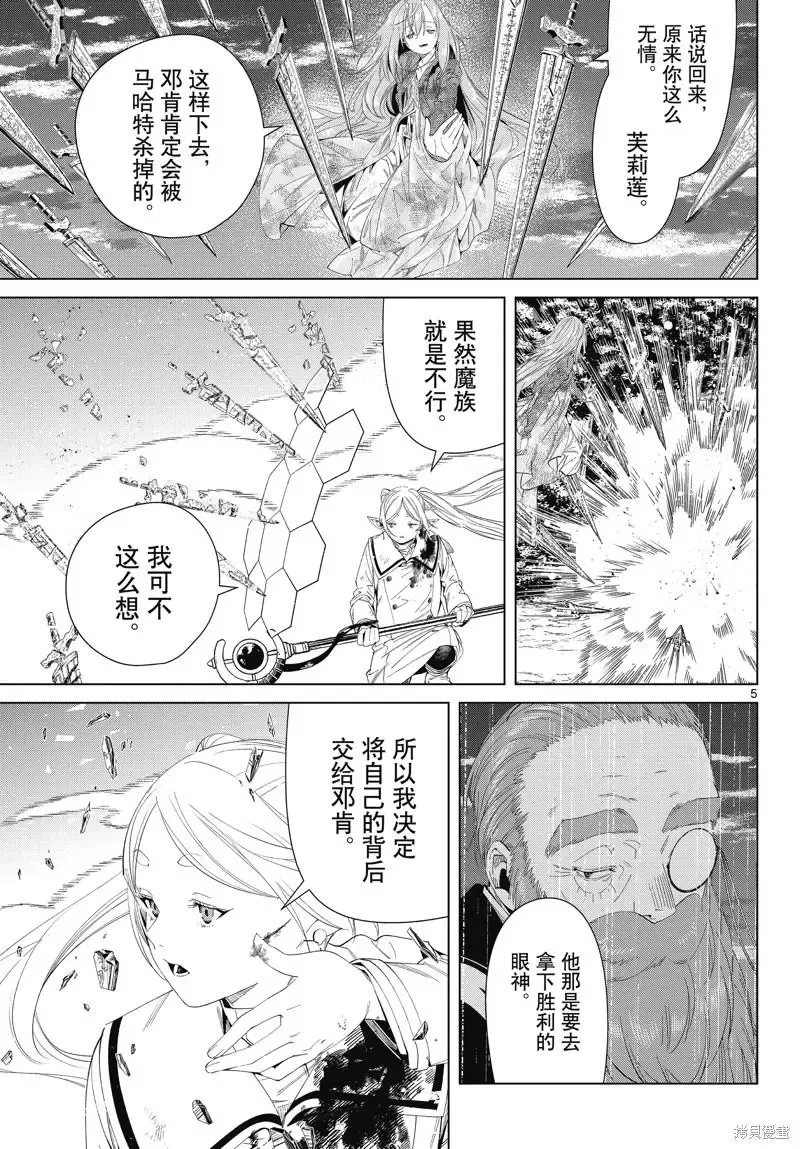 第99话 第5页