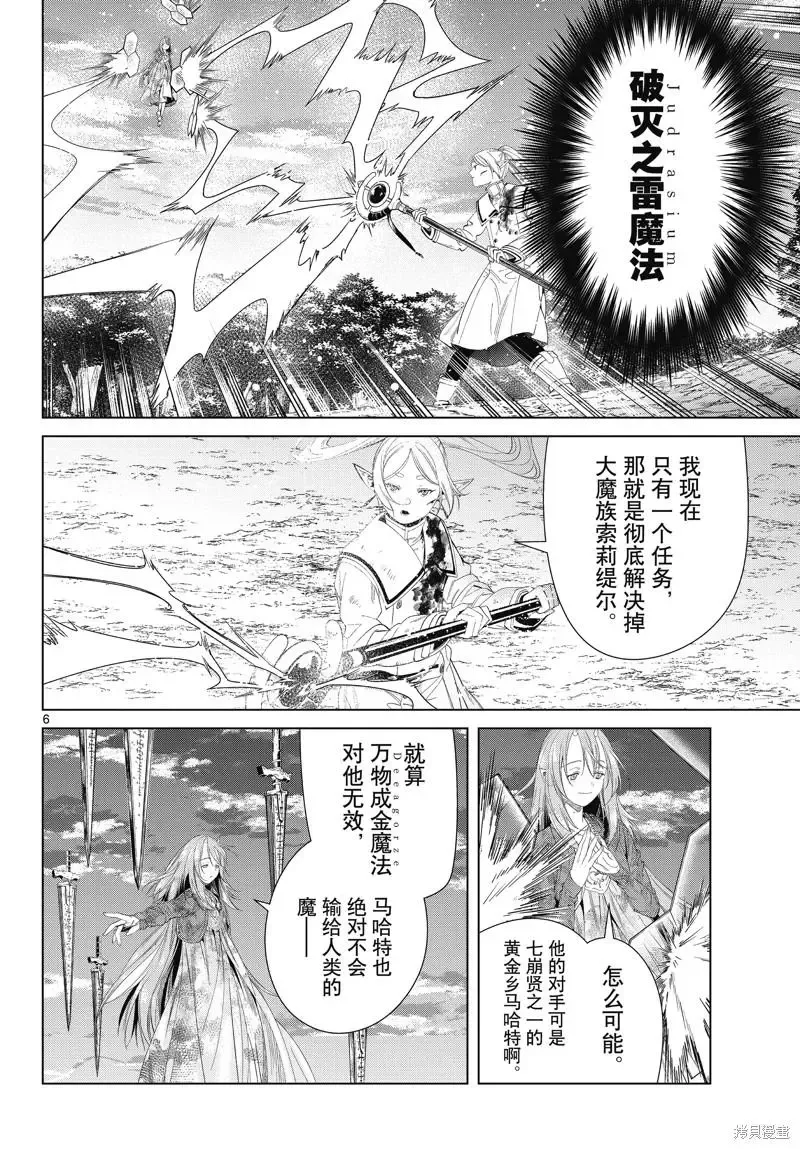 第99话 第6页