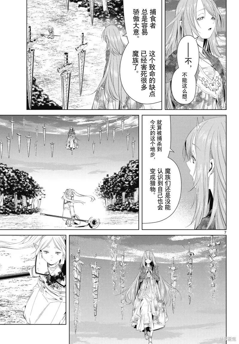 第99话 第7页