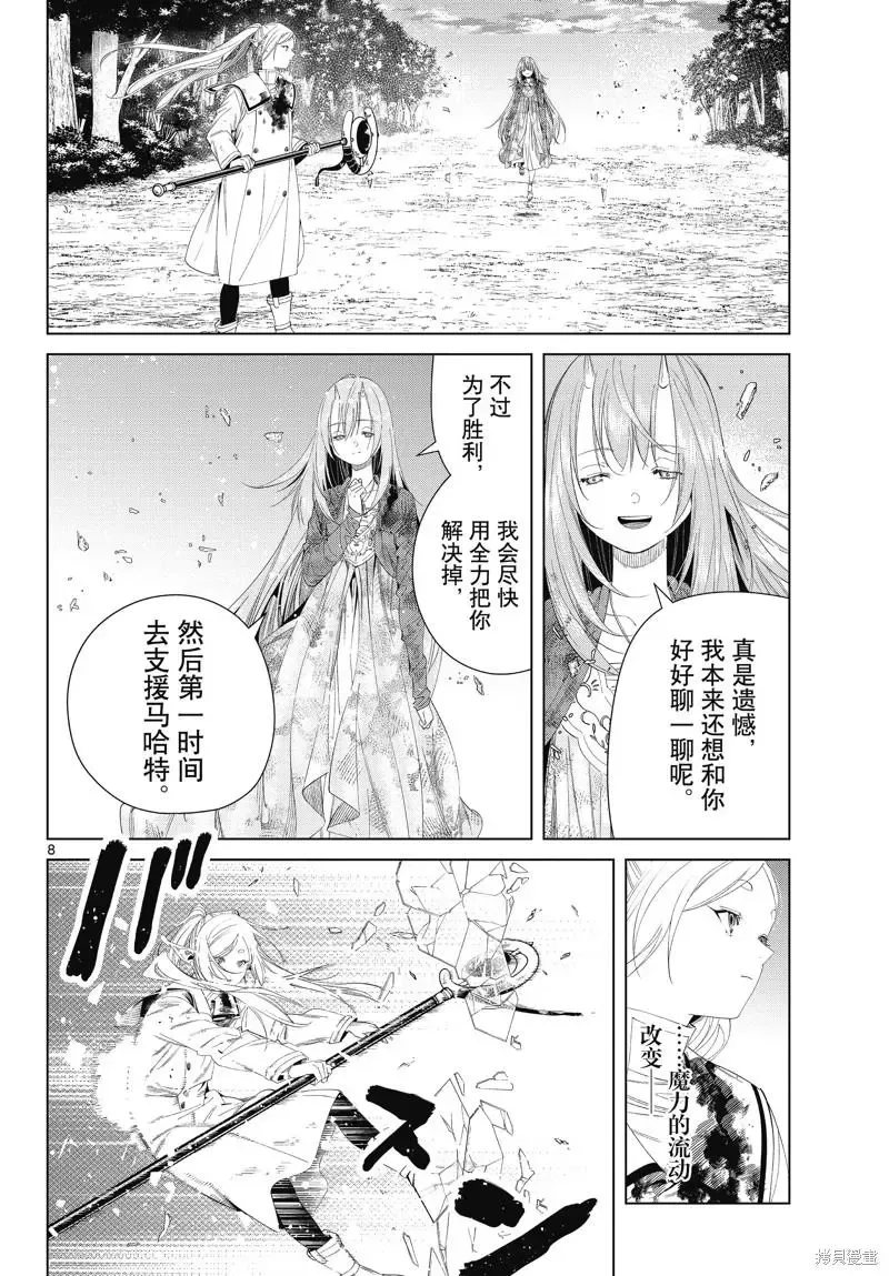 第99话 第8页