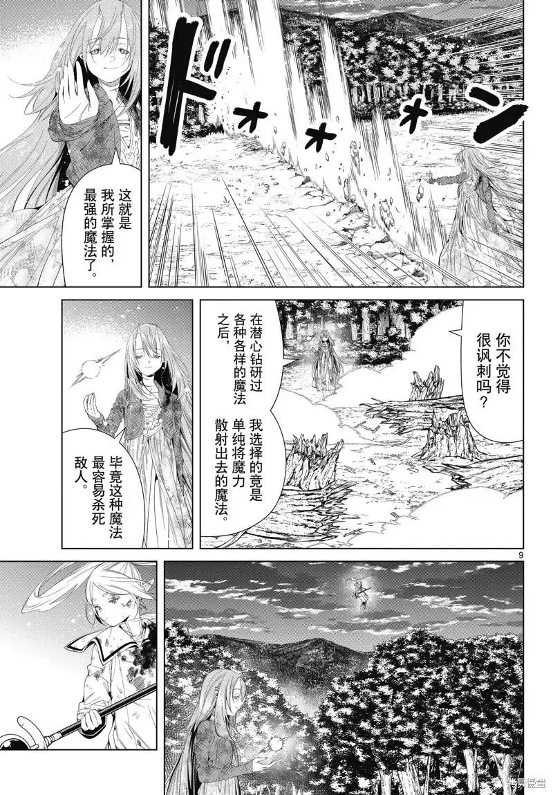 第99话 第9页