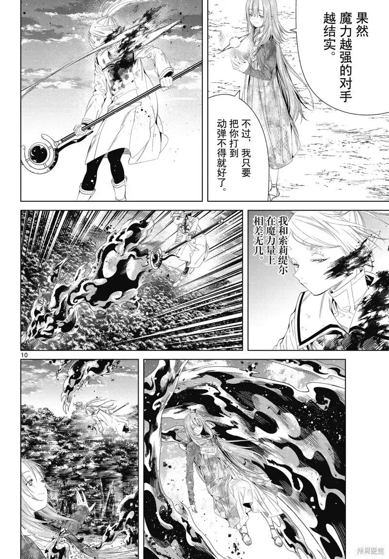第99话 第10页