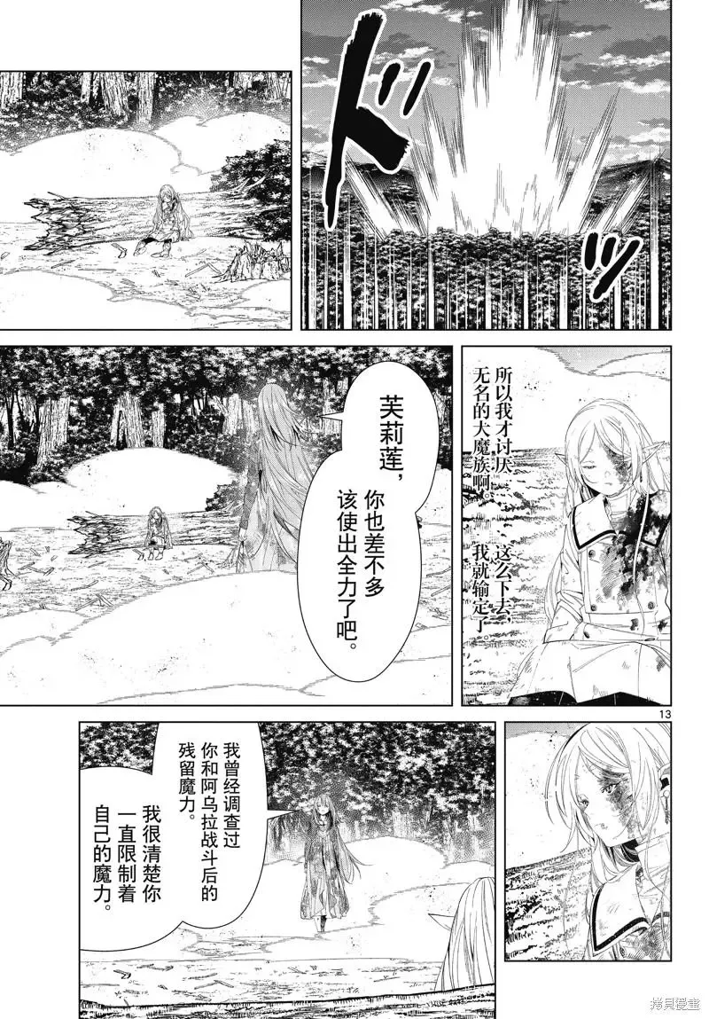 第99话 第13页