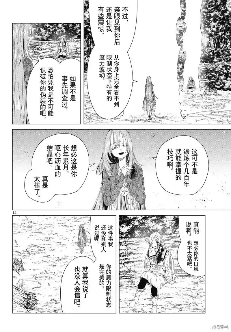 第99话 第14页