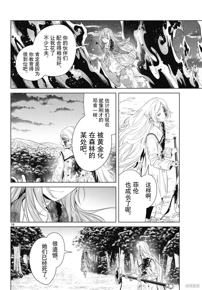 第99话 第16页