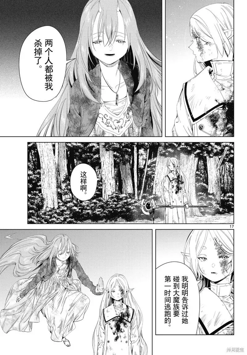 第99话 第17页
