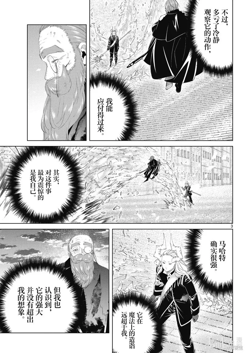 第102话 第3页