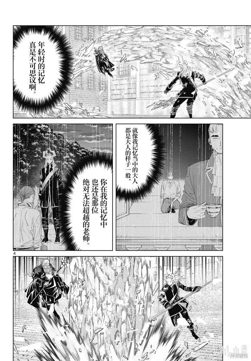 第102话 第4页