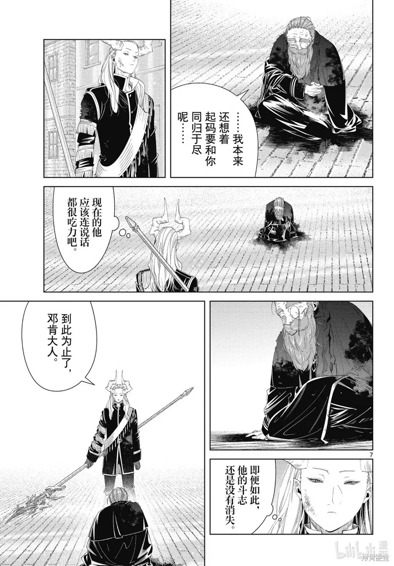 第102话 第7页