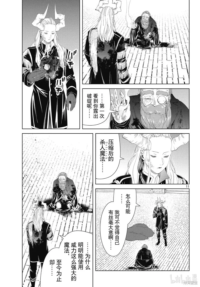 第102话 第11页