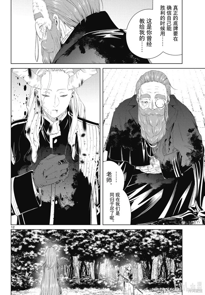 第102话 第12页