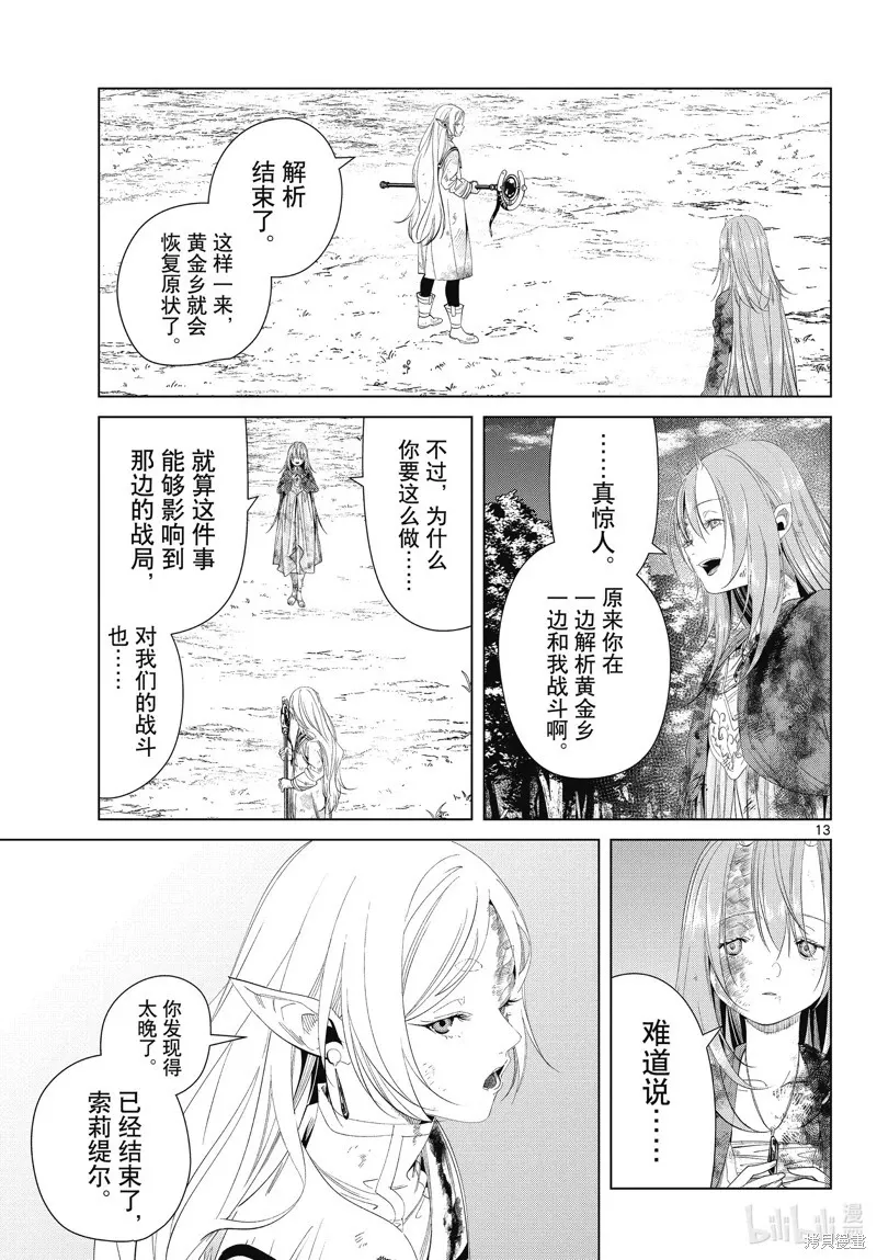 第102话 第13页