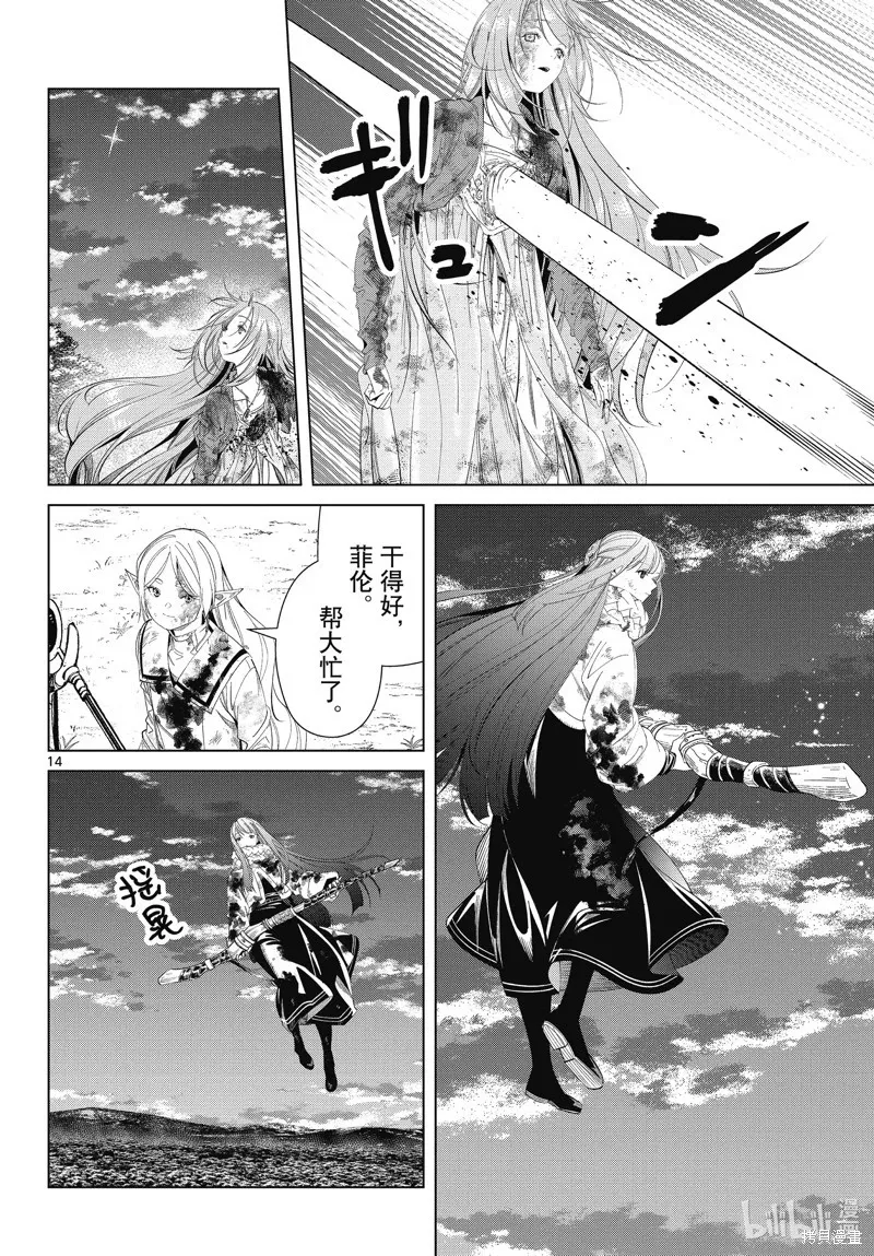 第102话 第14页