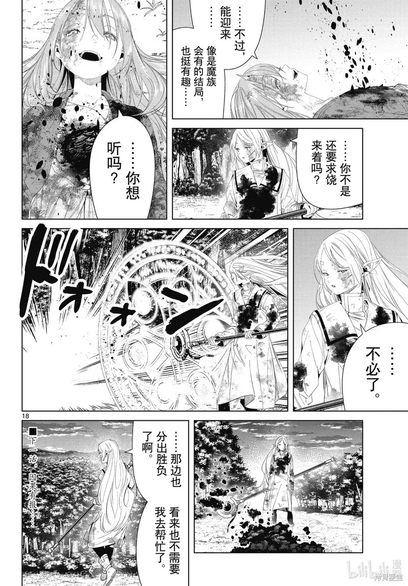 第102话 第18页