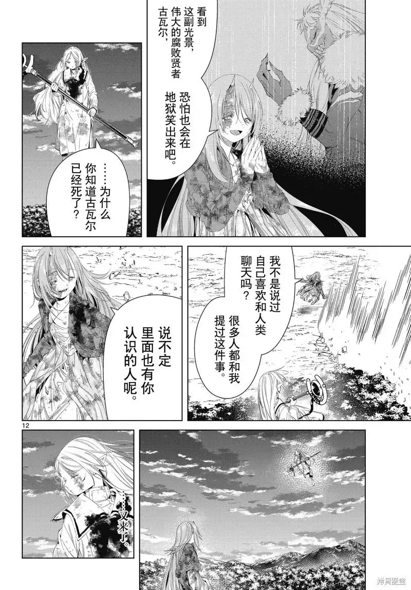 第101话 第12页