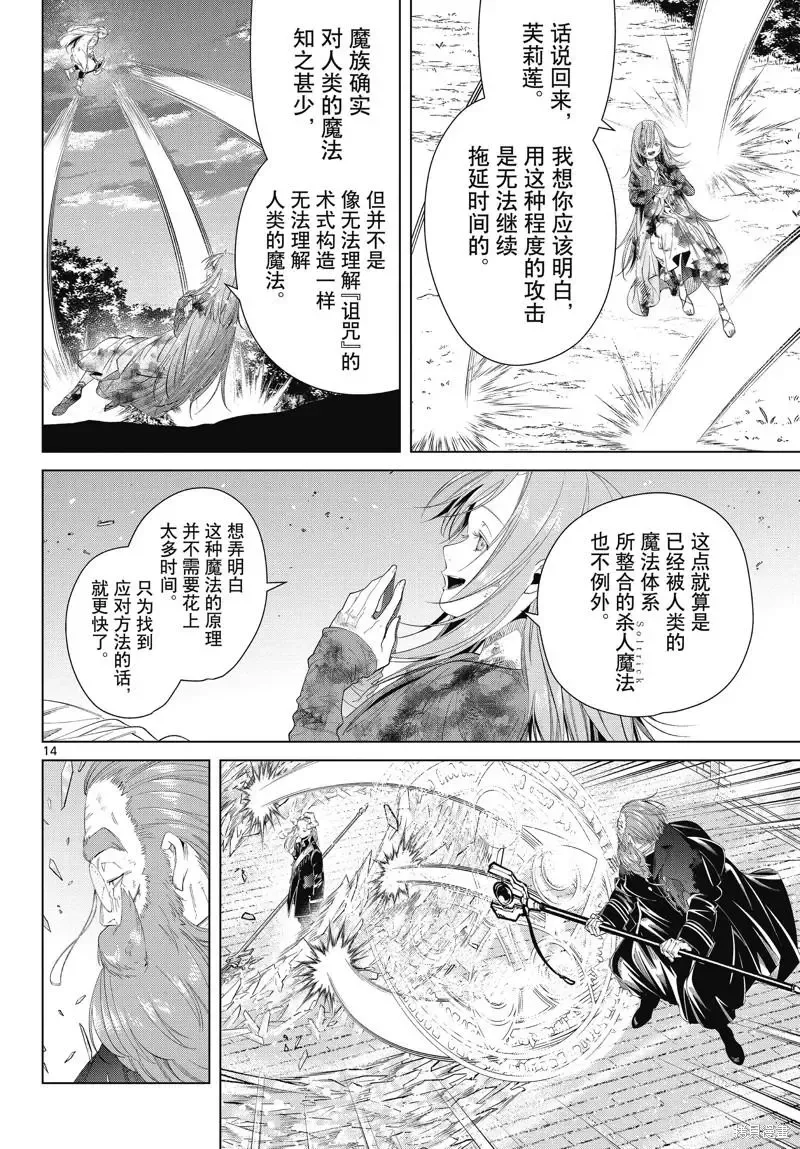 第101话 第14页