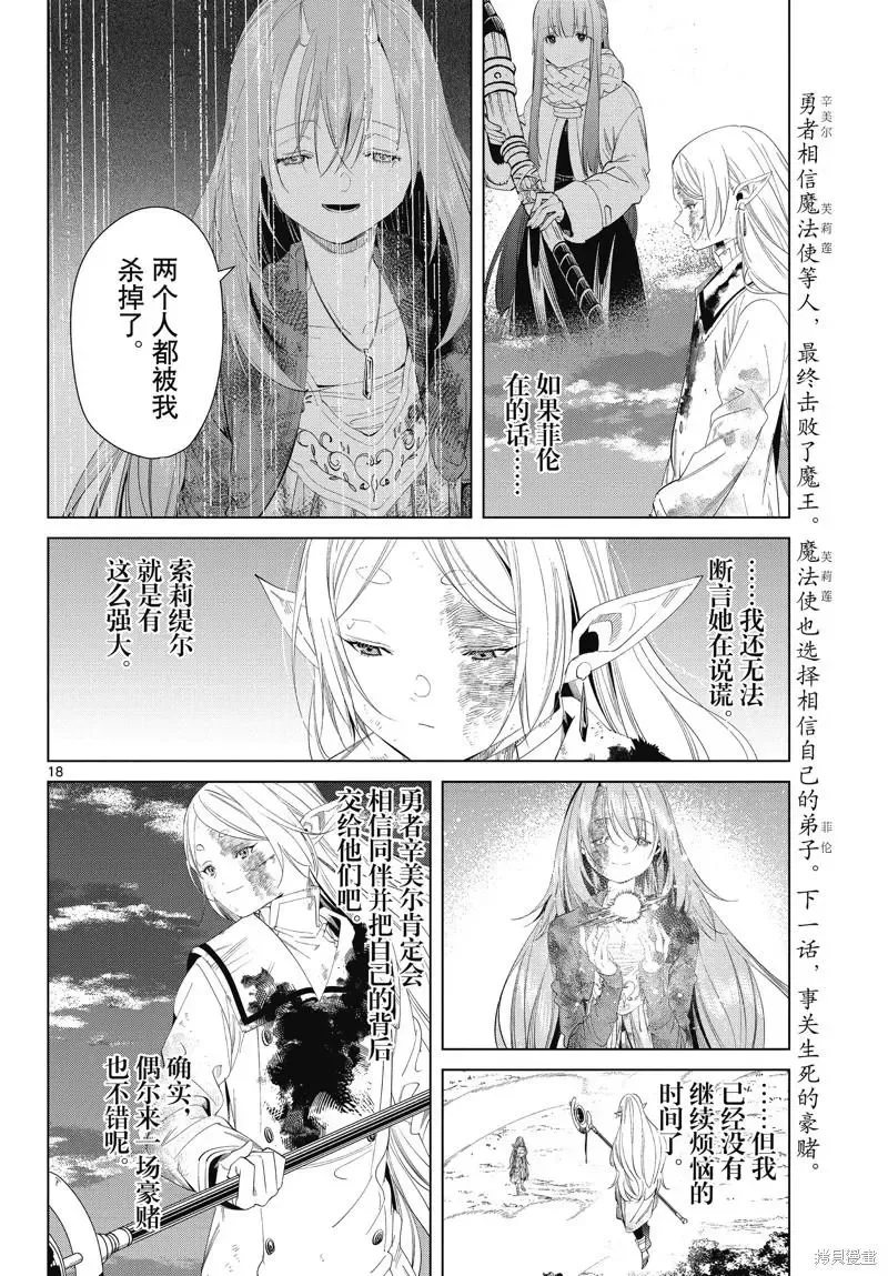 第101话 第18页