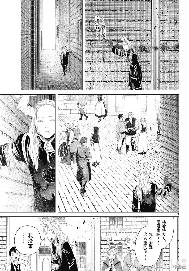 第103话 第3页