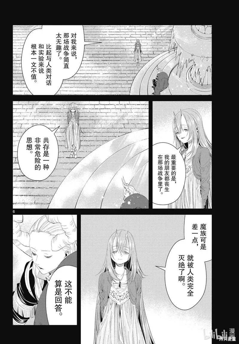 第103话 第6页