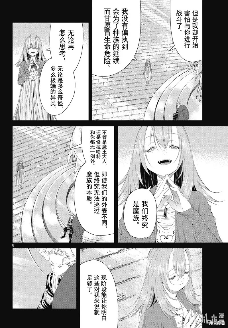 第103话 第8页