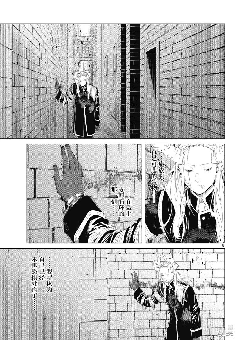 第103话 第9页