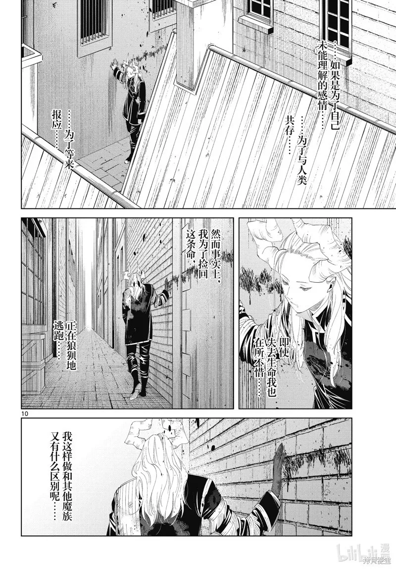 第103话 第10页