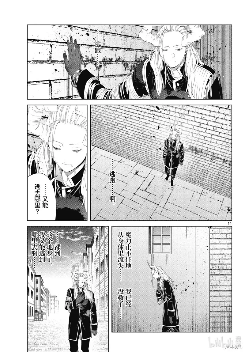 第103话 第11页