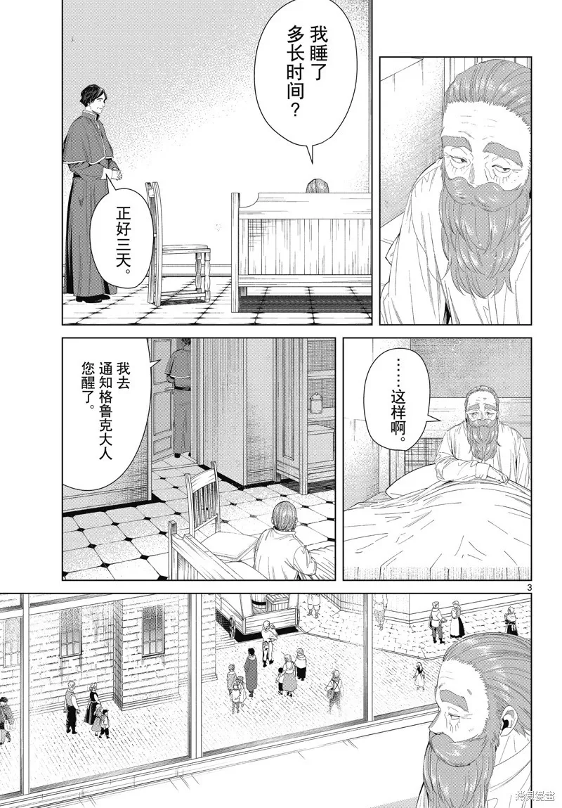 第104话 第3页