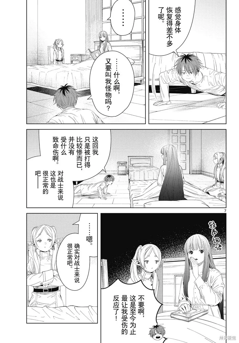 第104话 第7页
