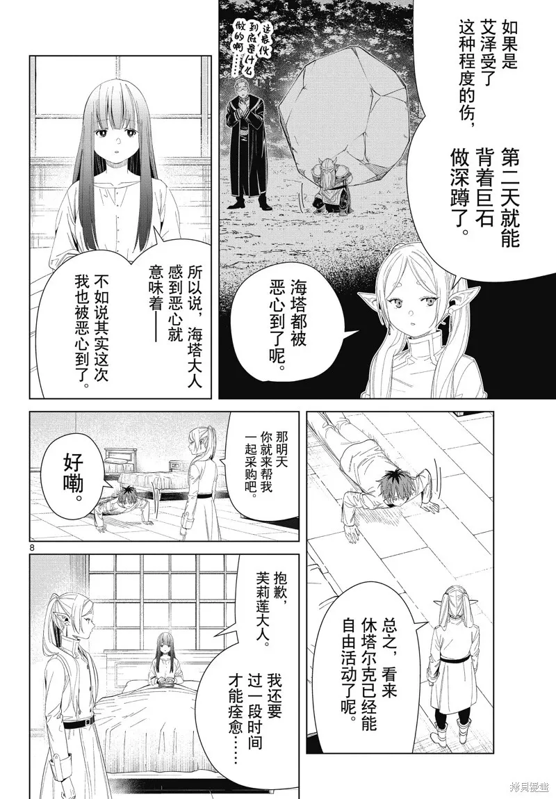 第104话 第8页
