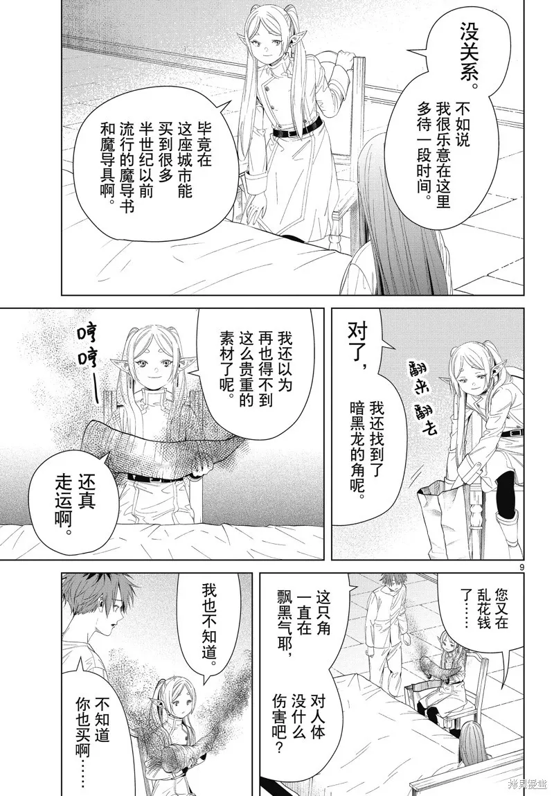 第104话 第9页