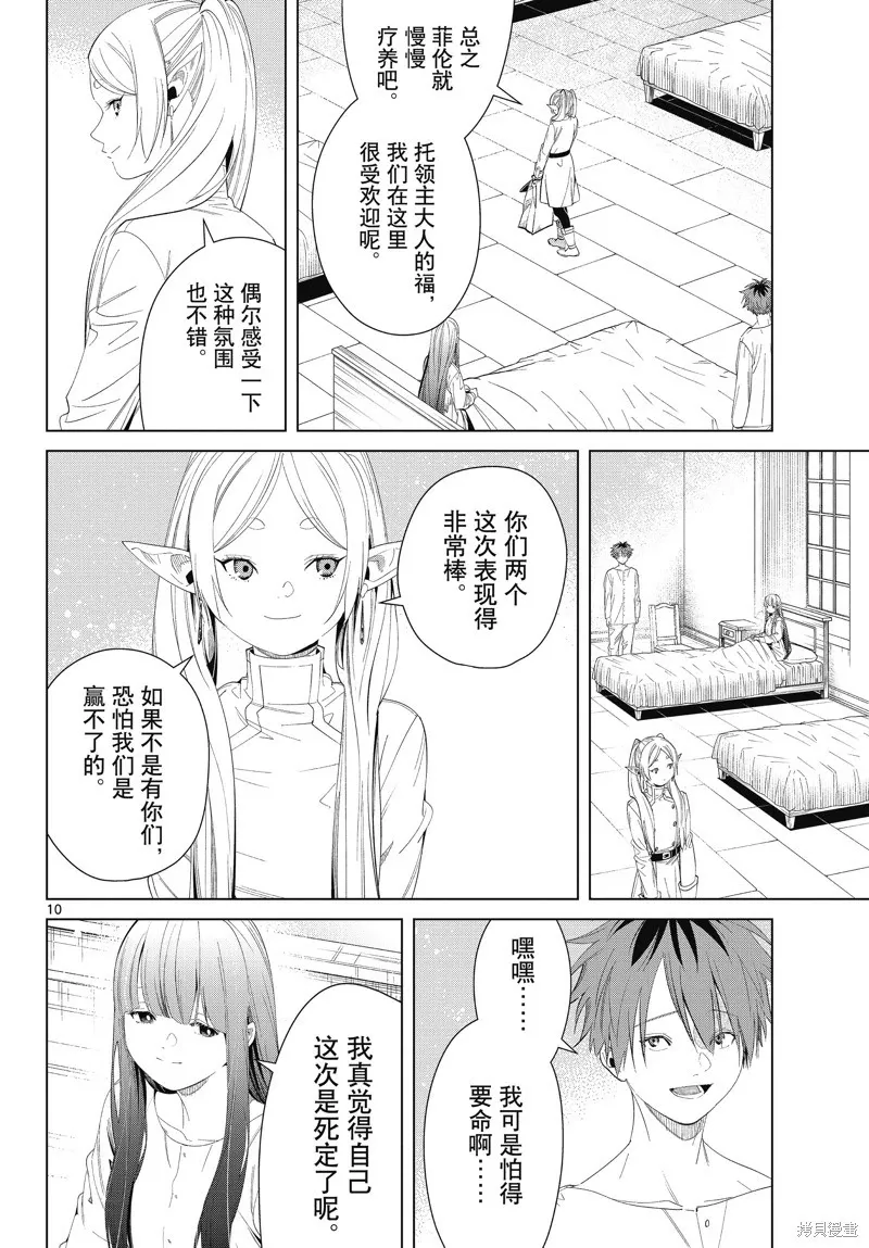 第104话 第10页