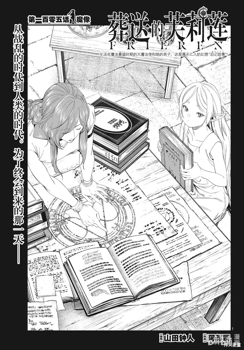 第105话 第1页