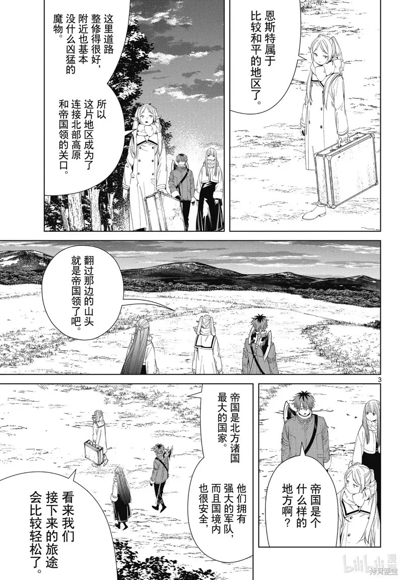 第105话 第3页