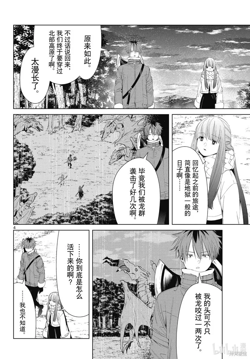 第105话 第4页