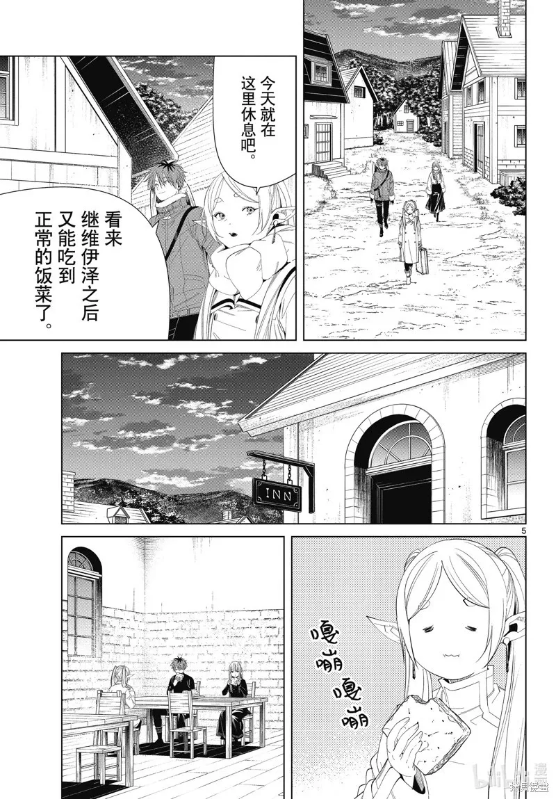 第105话 第5页