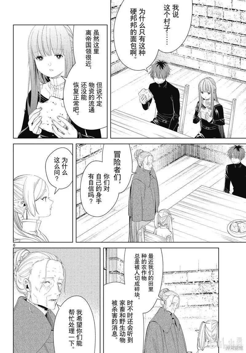 第105话 第6页